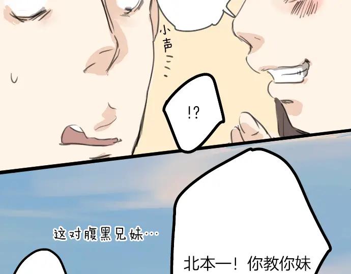 《犬系男子恋爱中》第21话 雨后地实！ 第126页