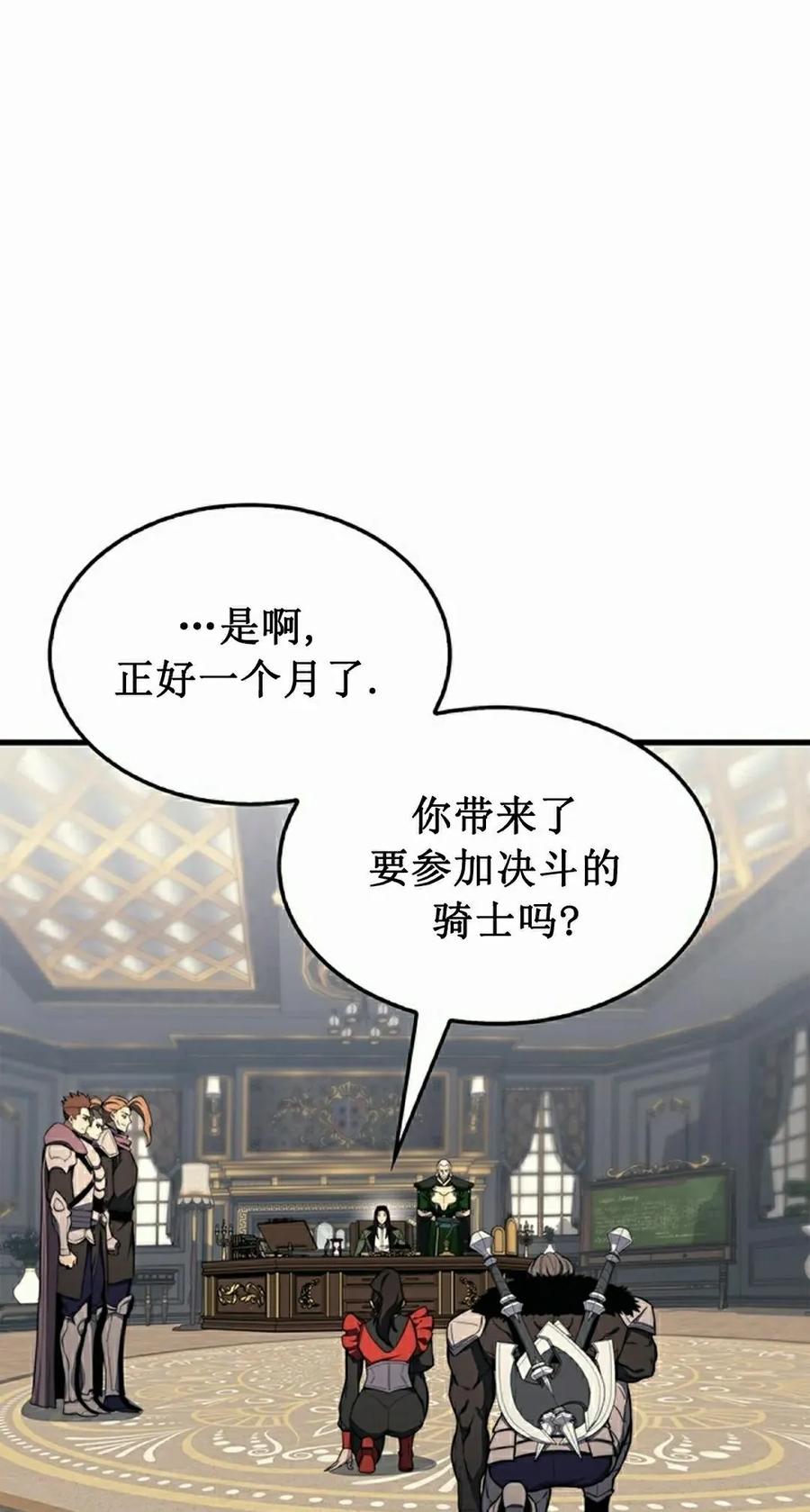 《毁灭级死亡骑士回归》第23集 第3页