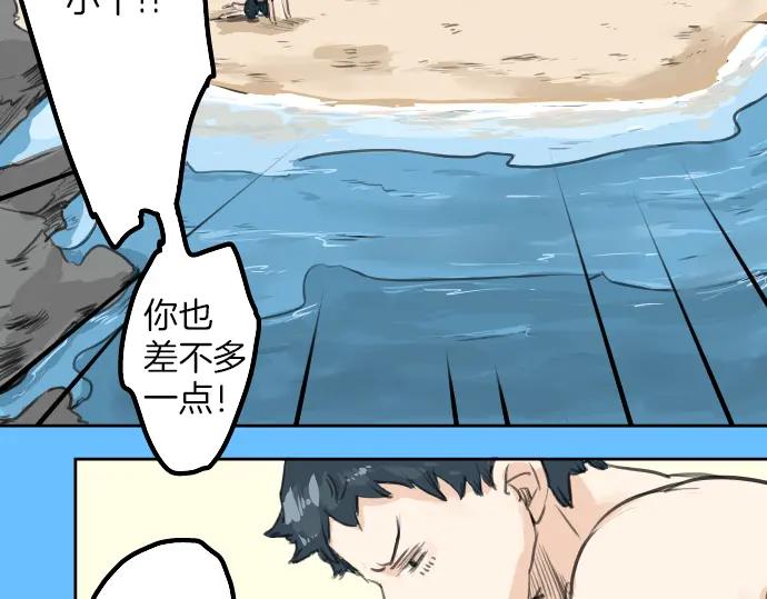 《犬系男子恋爱中》第21话 雨后地实！ 第114页