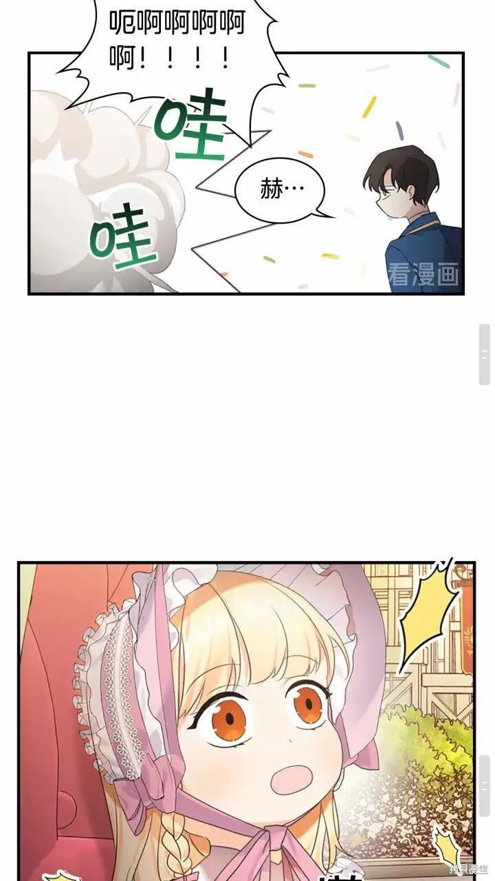 《重生小公主生存法则》第24话 第24页