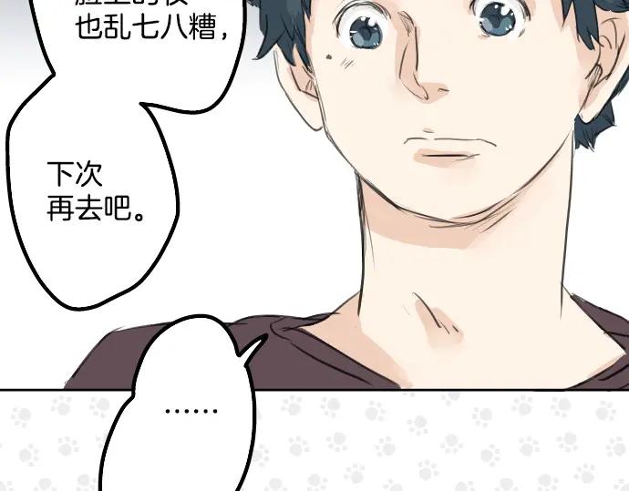 《犬系男子恋爱中》第22话 这是两情相悦吧？ 第15页