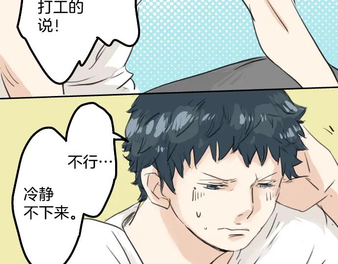 《犬系男子恋爱中》第22话 这是两情相悦吧？ 第6页