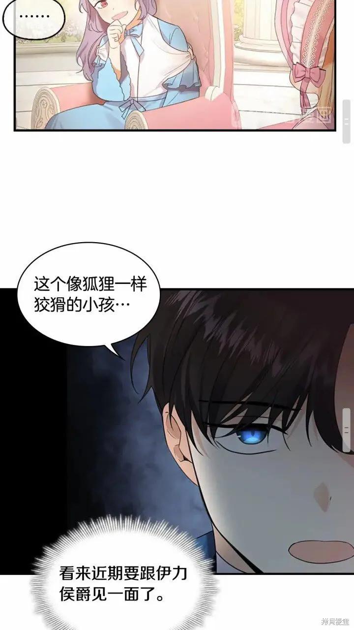 《重生小公主生存法则》第24话 第20页