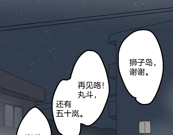 《犬系男子恋爱中》第22话 这是两情相悦吧？ 第8页