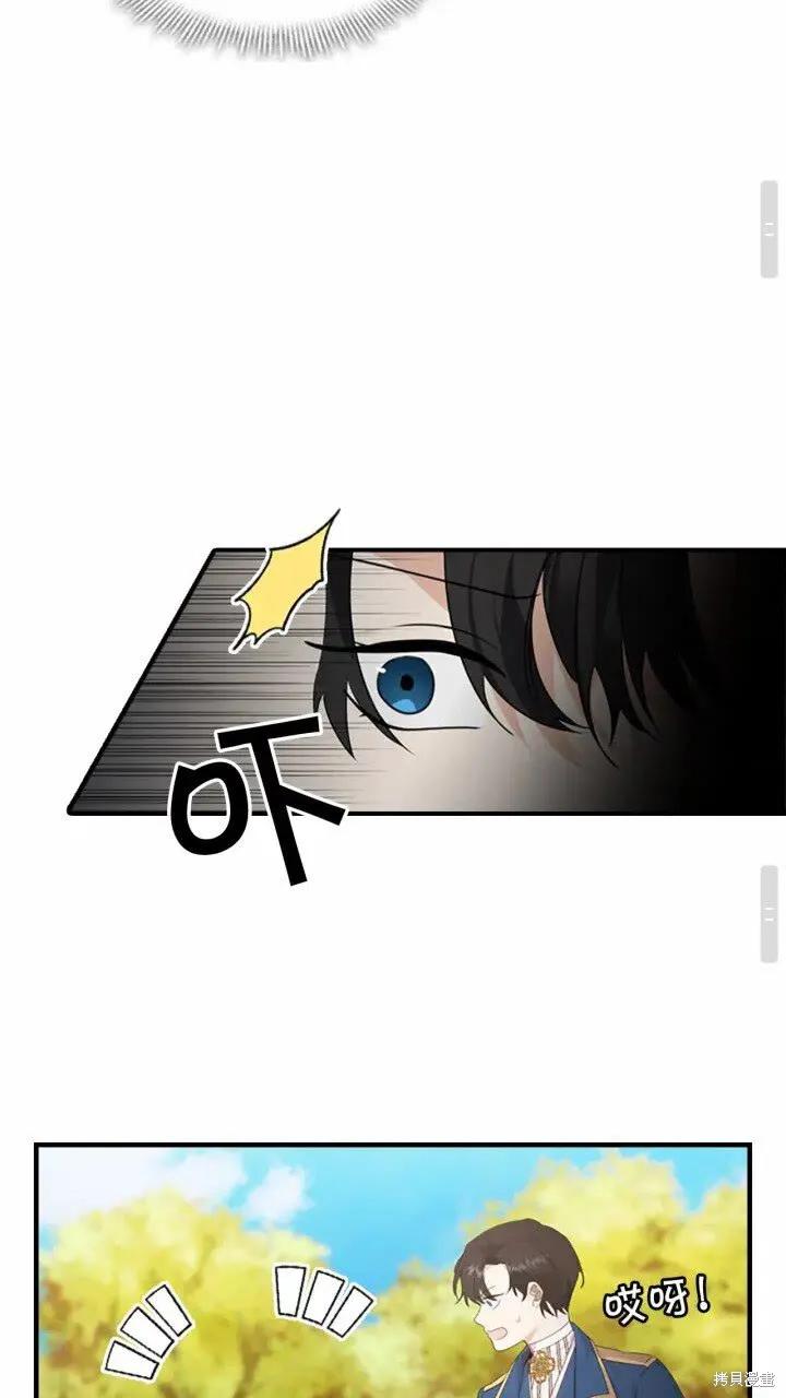 《重生小公主生存法则》第24话 第21页