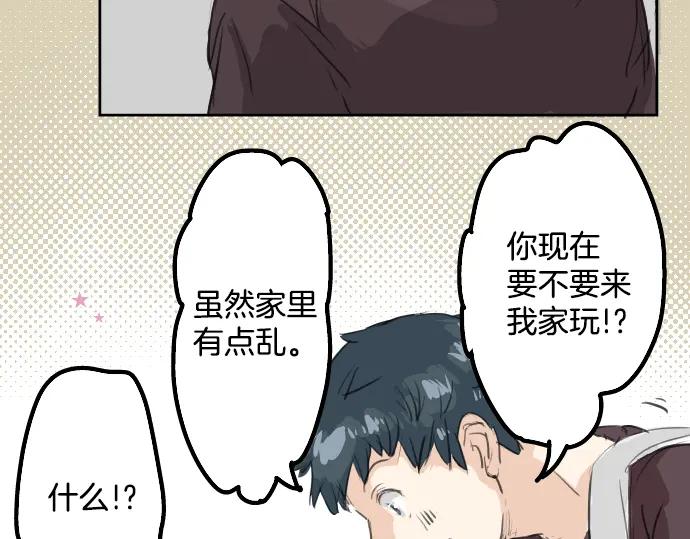 《犬系男子恋爱中》第22话 这是两情相悦吧？ 第12页