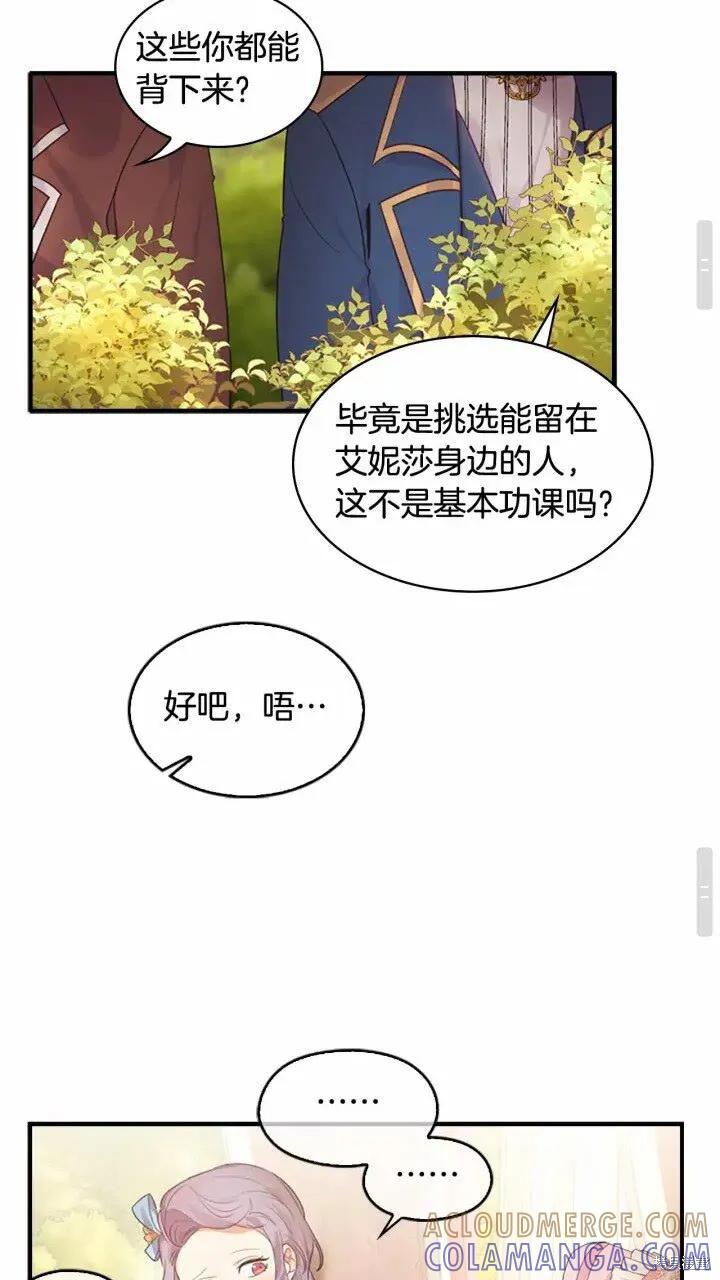 《重生小公主生存法则》第24话 第19页