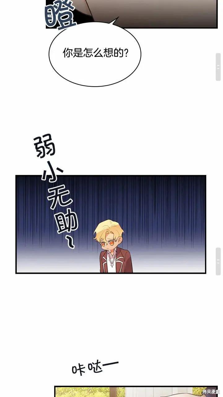《重生小公主生存法则》第24话 第30页