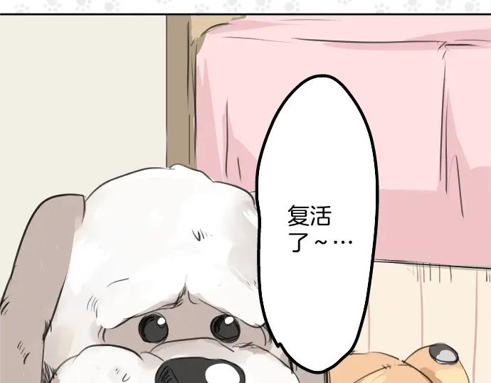 《犬系男子恋爱中》第22话 这是两情相悦吧？ 第18页