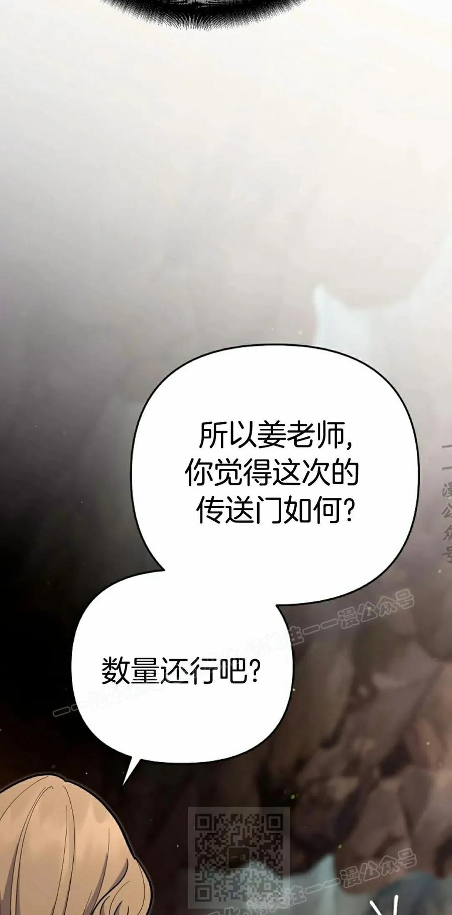 《学院的剑术教师》第24集 第79页