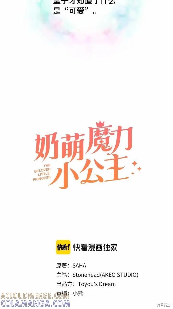 《重生小公主生存法则》第24话 第7页