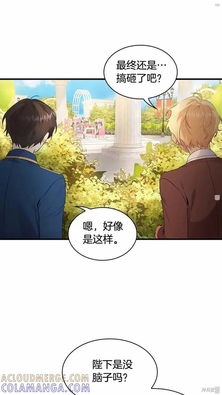 《重生小公主生存法则》第24话 第10页