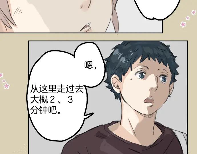 《犬系男子恋爱中》第22话 这是两情相悦吧？ 第11页