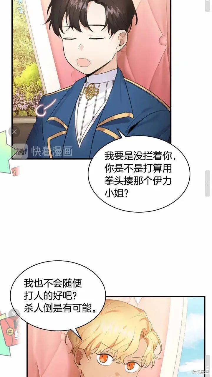 《重生小公主生存法则》第24话 第38页
