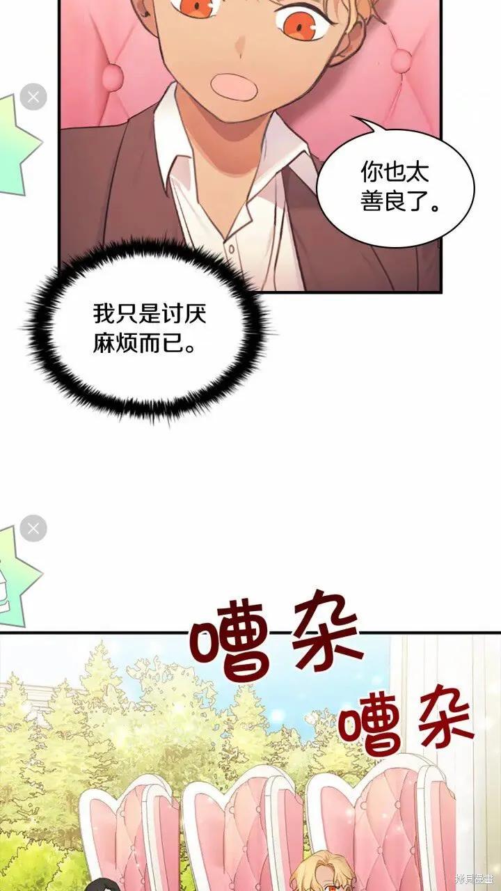 《重生小公主生存法则》第24话 第54页