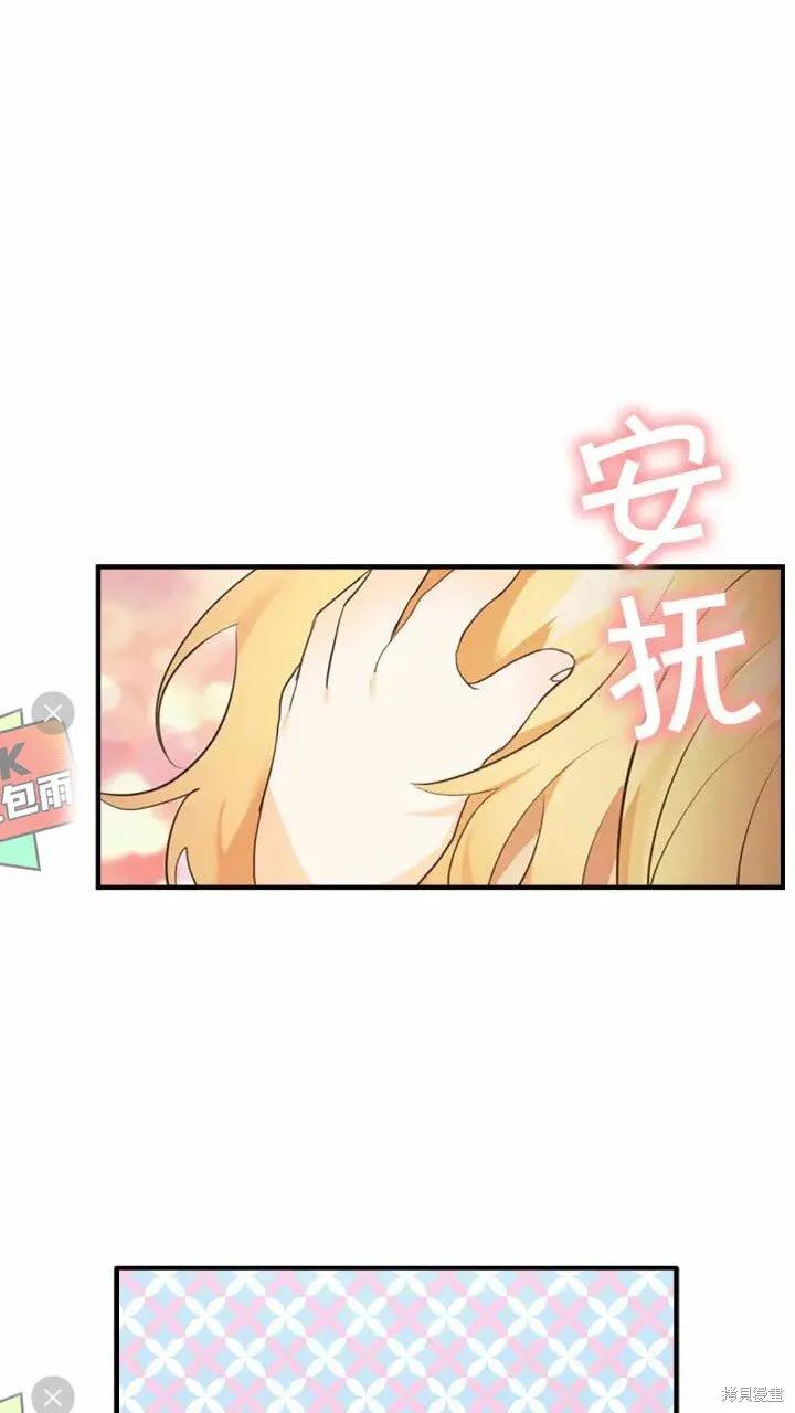 《重生小公主生存法则》第24话 第44页