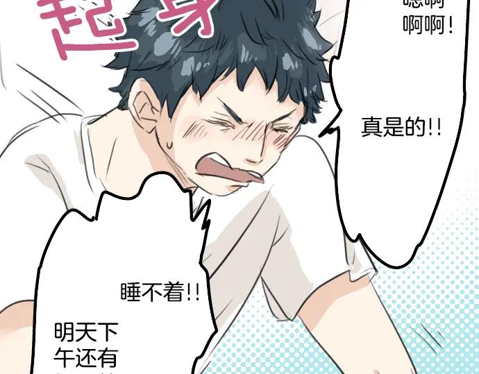 《犬系男子恋爱中》第22话 这是两情相悦吧？ 第5页