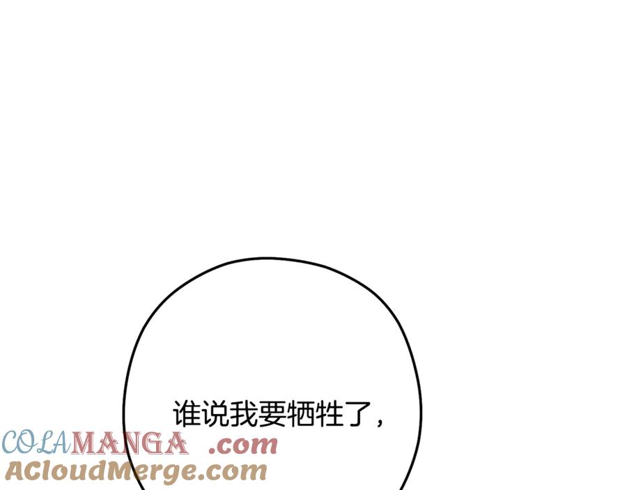 重启地下城 第236话 该我出手了 第121页