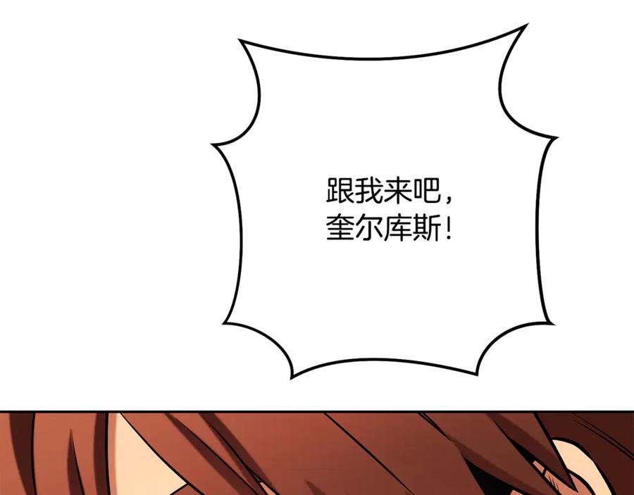 重启地下城 第236话 该我出手了 第138页