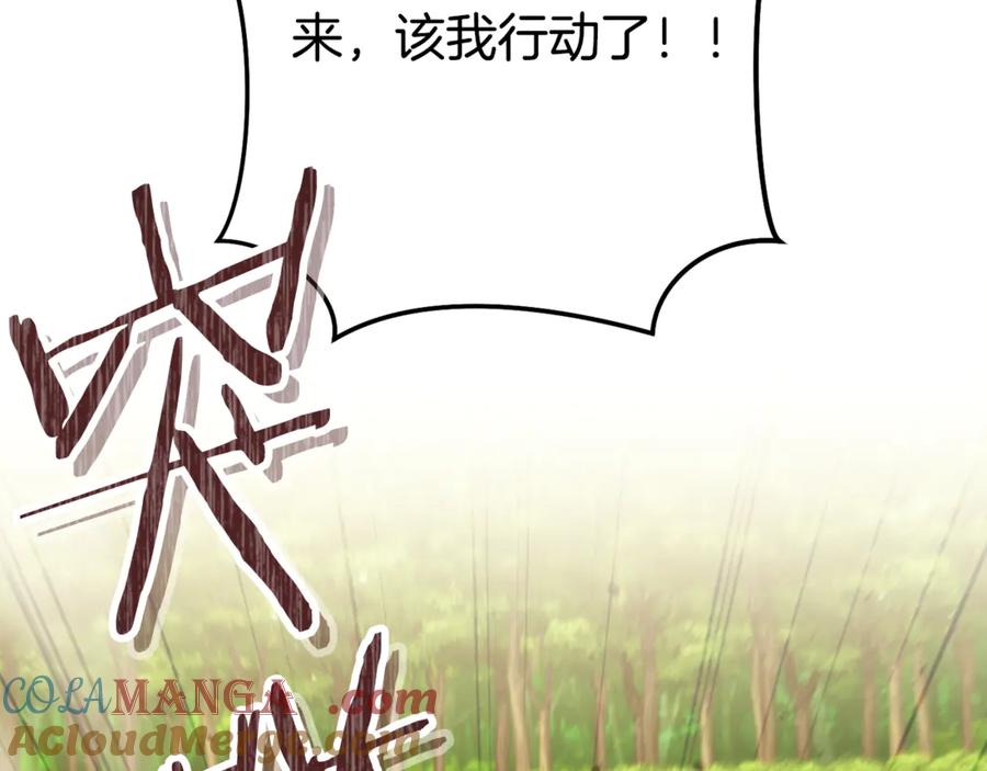 重启地下城 第236话 该我出手了 第133页