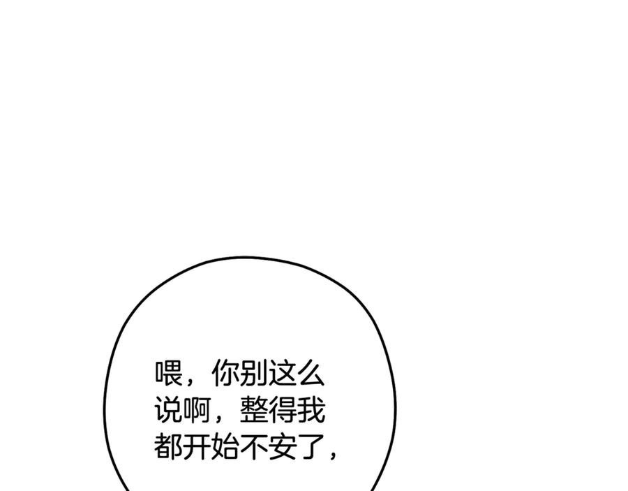 重启地下城 第236话 该我出手了 第90页