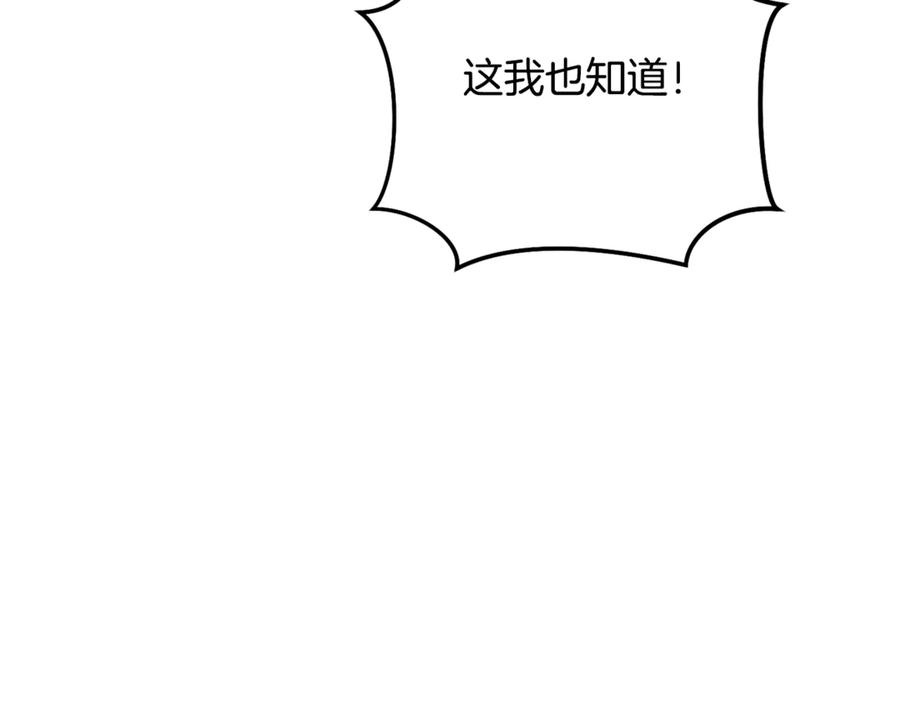 重启地下城 第236话 该我出手了 第103页