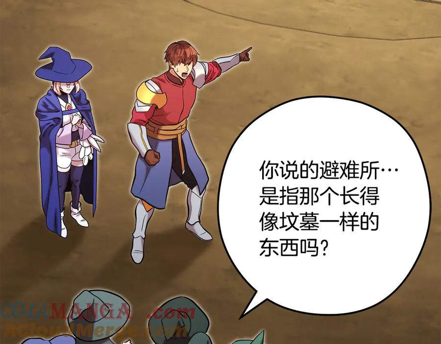 重启地下城 第236话 该我出手了 第105页