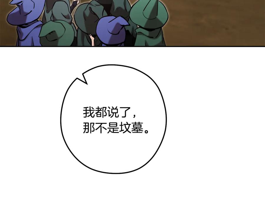 重启地下城 第236话 该我出手了 第106页
