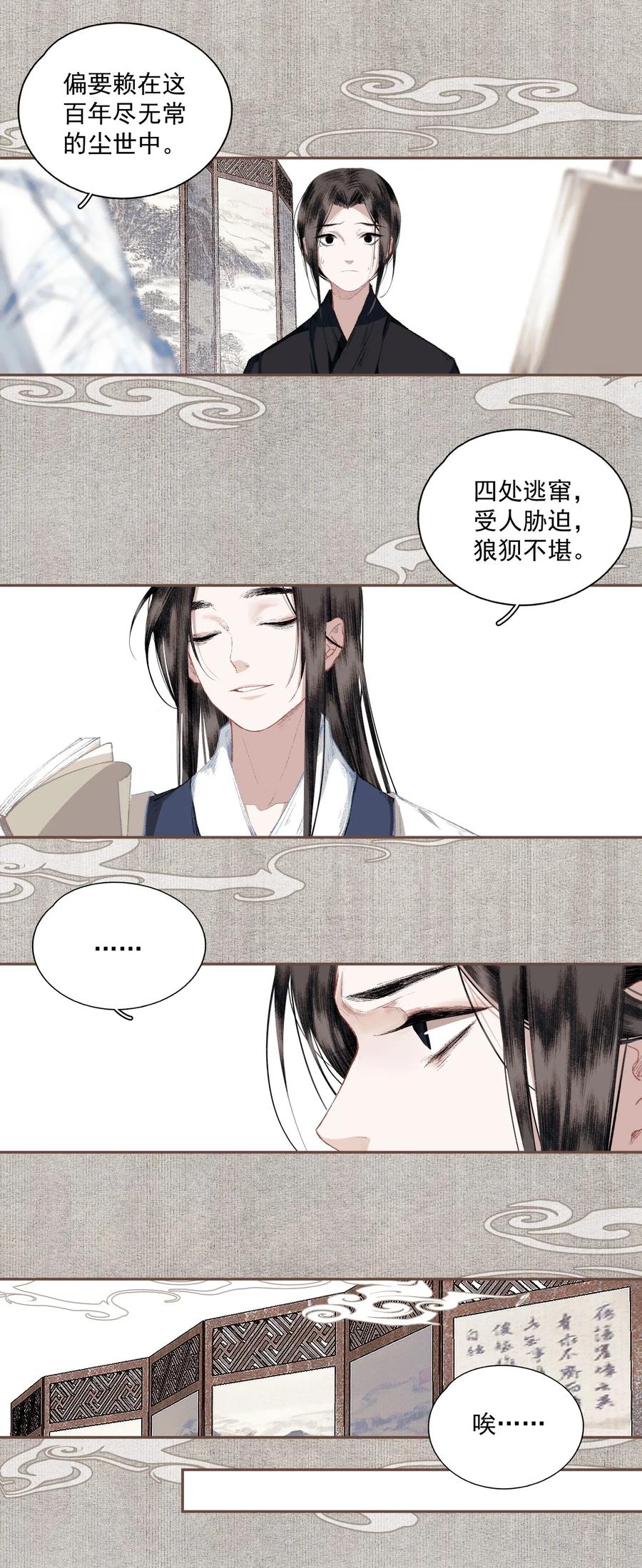 不小心救了江湖公敌 022 意料之外 第20页