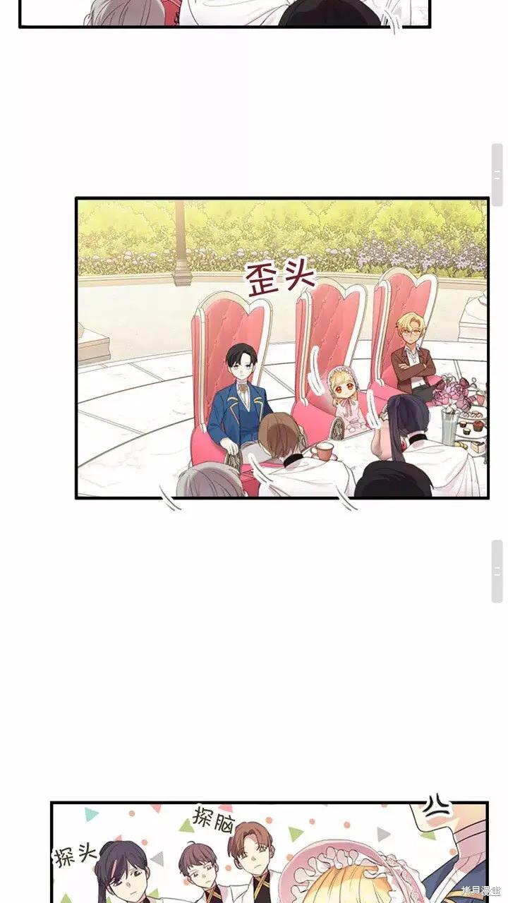 《重生小公主生存法则》第25话 第20页