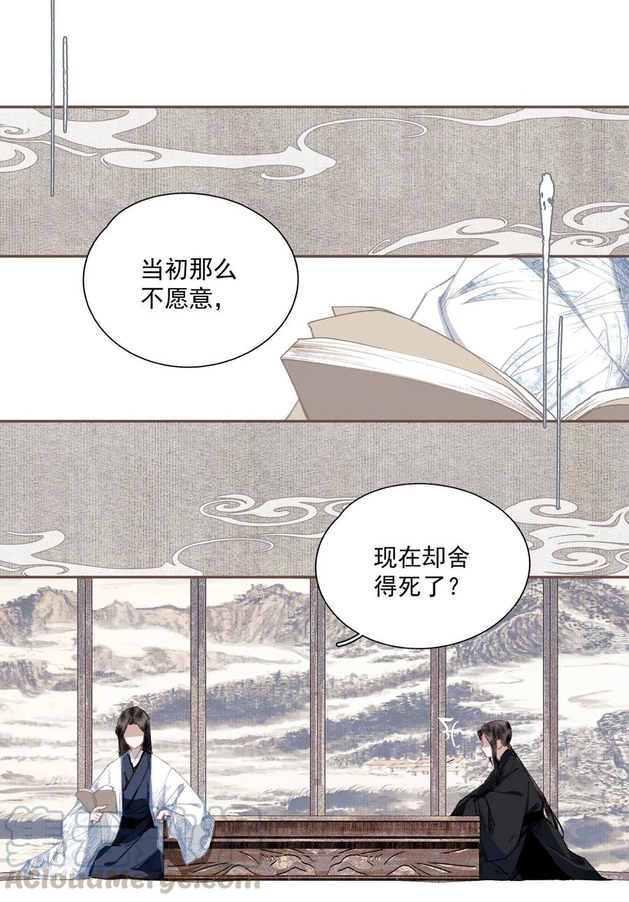 不小心救了江湖公敌 022 意料之外 第16页