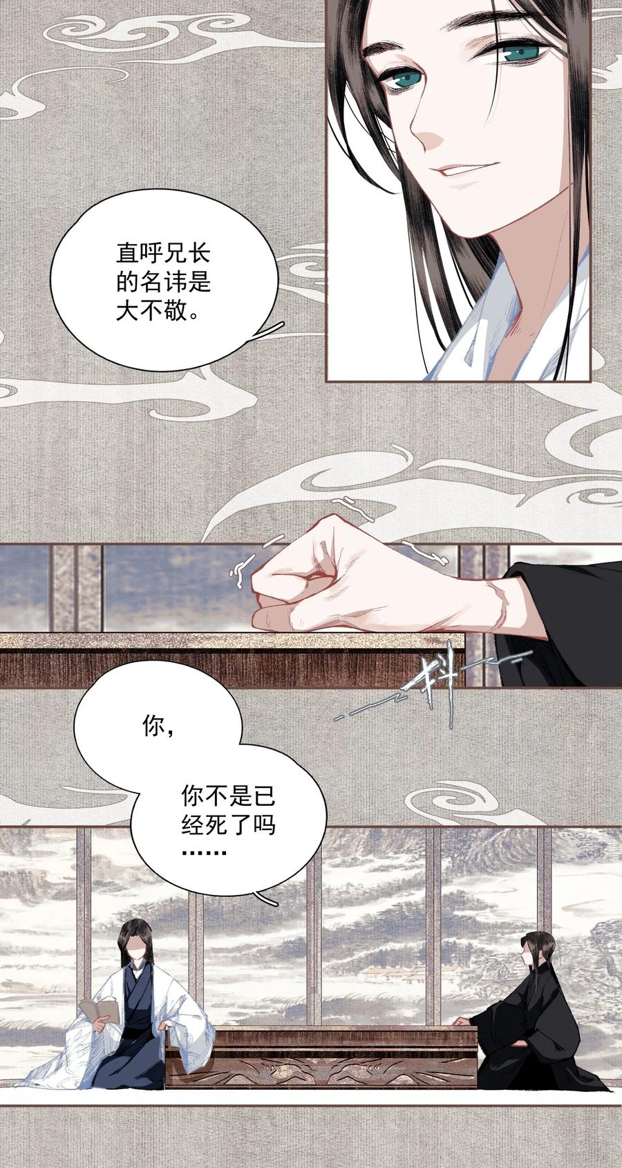 不小心救了江湖公敌 022 意料之外 第18页