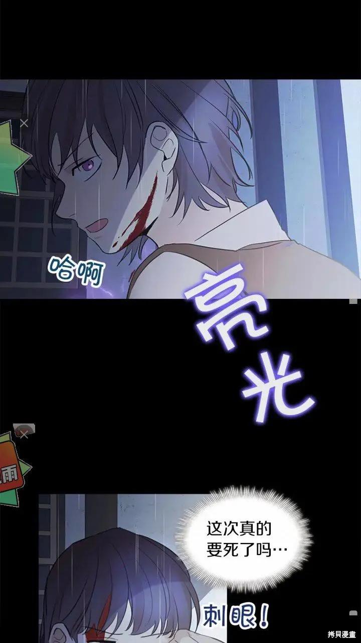 《重生小公主生存法则》第25话 第59页
