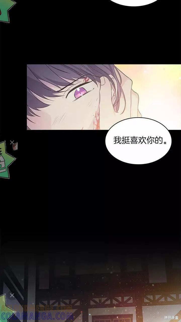 《重生小公主生存法则》第25话 第67页