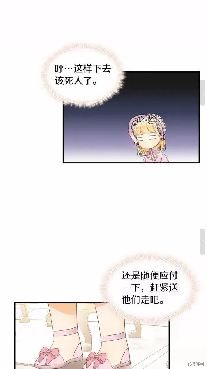 《重生小公主生存法则》第25话 第30页