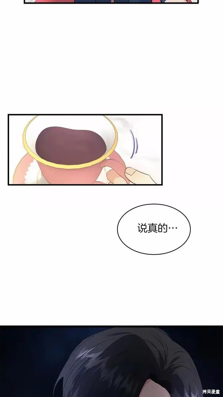 《重生小公主生存法则》第25话 第5页