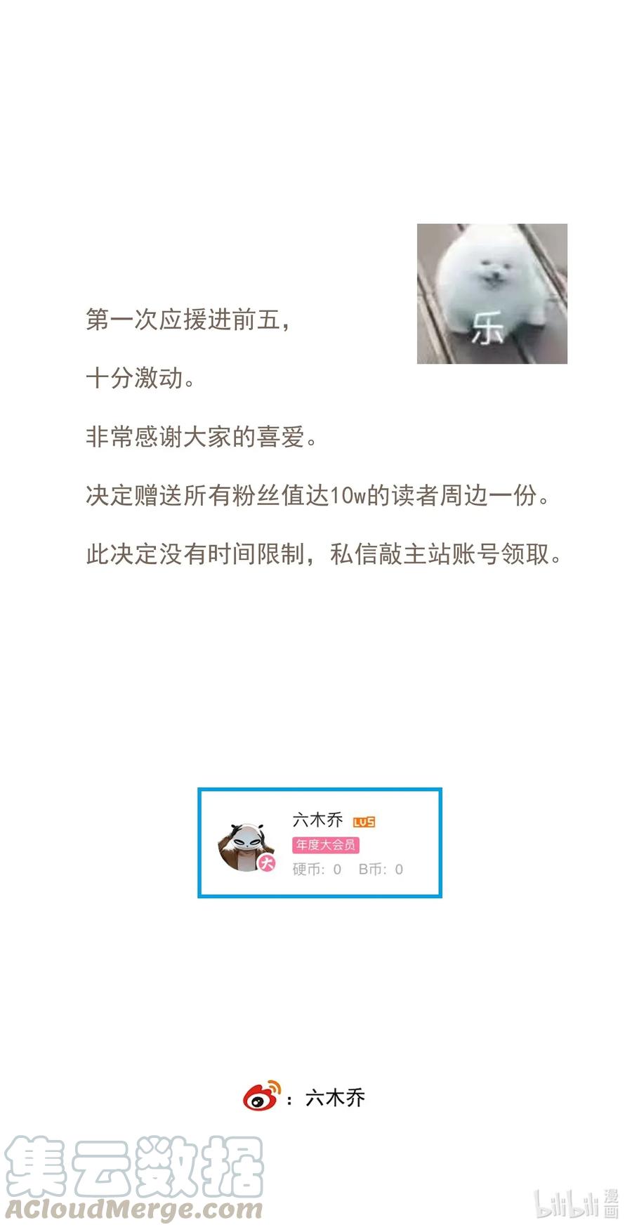 不小心救了江湖公敌 022 意料之外 第22页