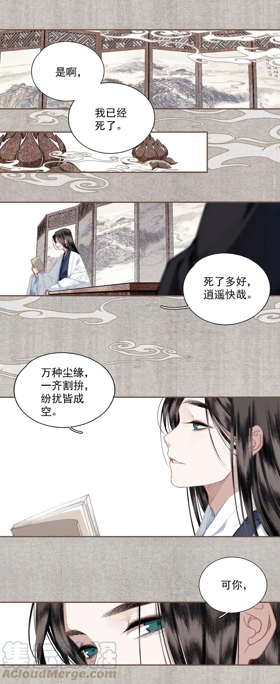 不小心救了江湖公敌 022 意料之外 第19页