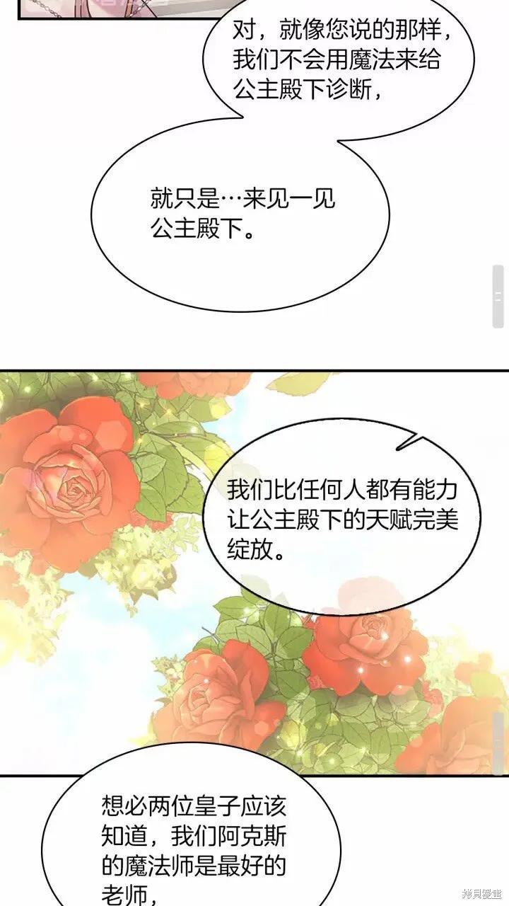 《重生小公主生存法则》第25话 第26页