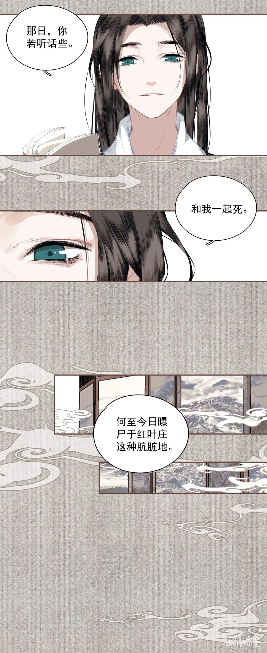 不小心救了江湖公敌 022 意料之外 第21页