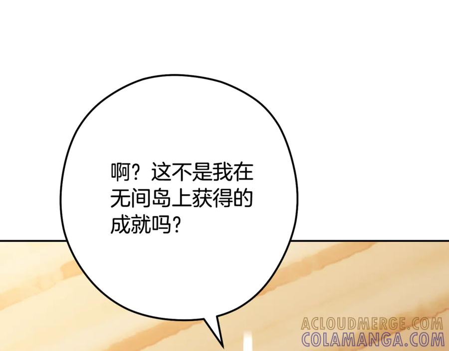 重启地下城 第252话 再见了我的主人 第193页