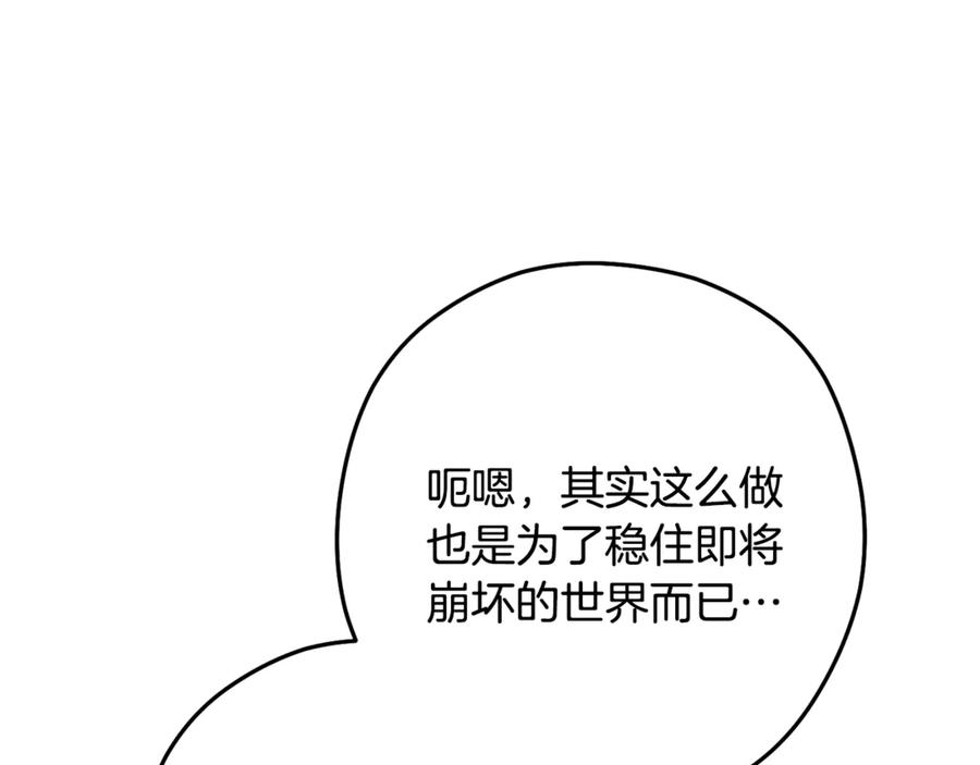 重启地下城 第260话 一切的缘由 第144页