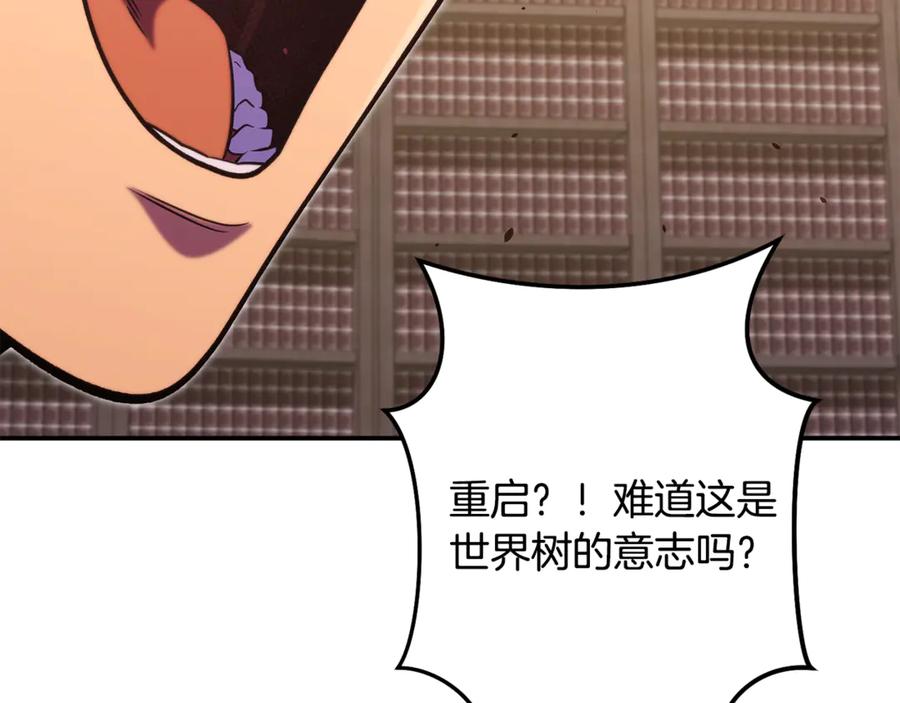 重启地下城 第260话 一切的缘由 第120页