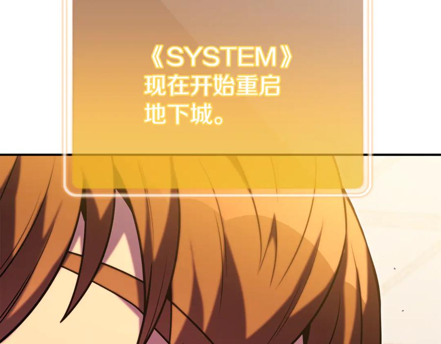 重启地下城 第260话 一切的缘由 第118页