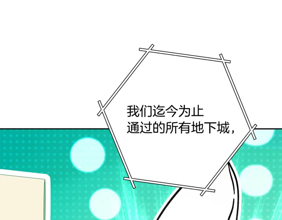 重启地下城 第260话 一切的缘由 第140页
