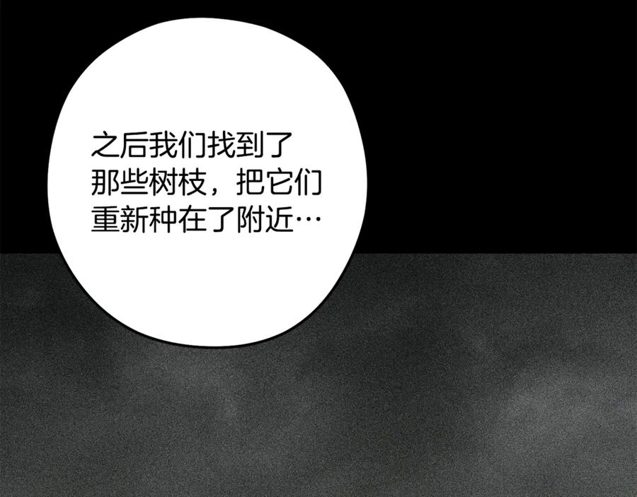 重启地下城 第260话 一切的缘由 第18页