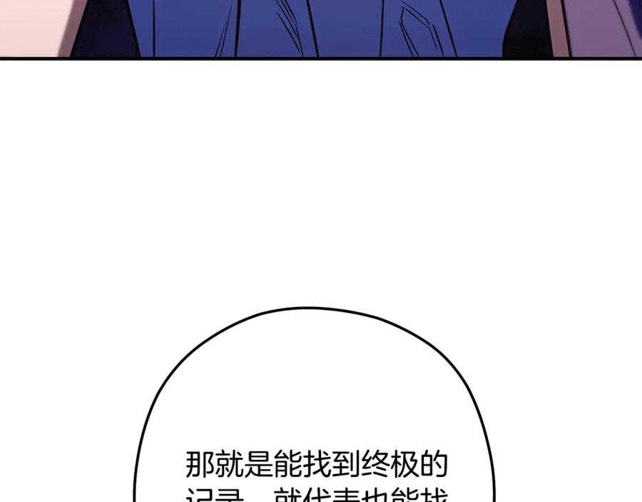 重启地下城 第260话 一切的缘由 第95页