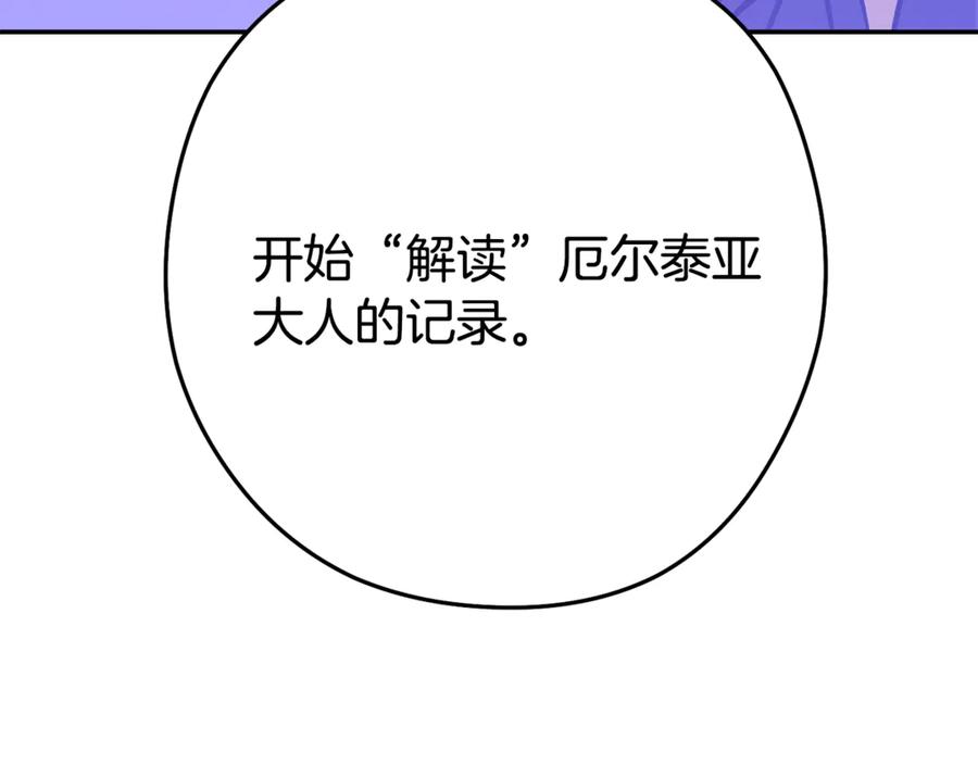 重启地下城 第260话 一切的缘由 第55页