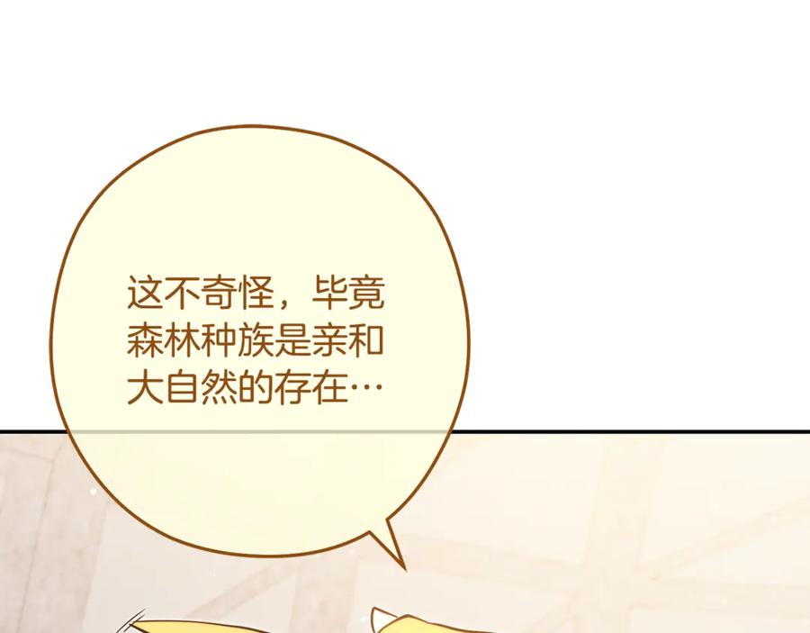 重启地下城 第260话 一切的缘由 第43页