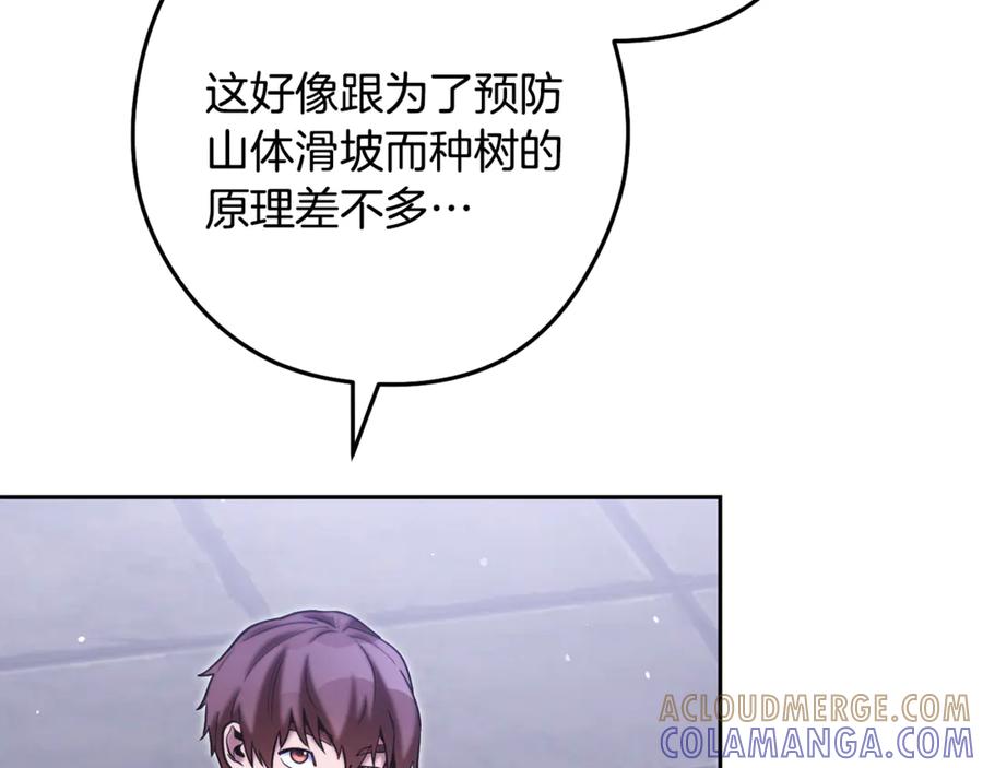 重启地下城 第260话 一切的缘由 第145页